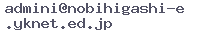 admini@nobihigashi-e.yknet.ed.jp